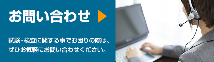 お問い合わせバナー